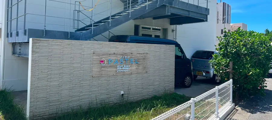 グラットホーム パステル 施設外観
