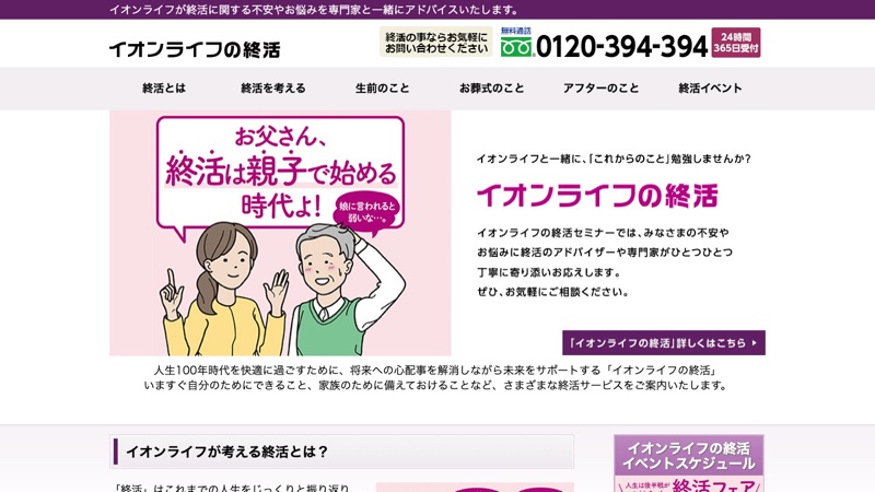 イオンライフの終活