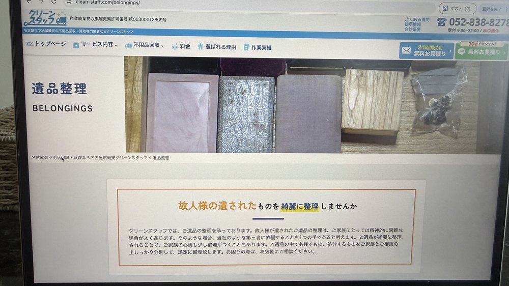 クリーンスタッフ