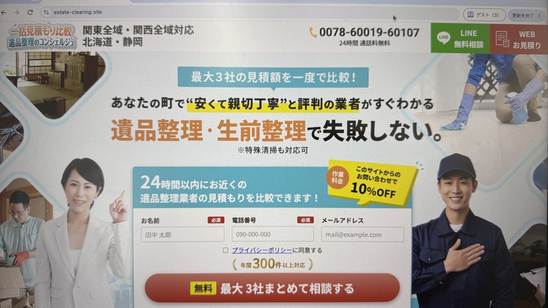 遺品整理のコンシェルジュ