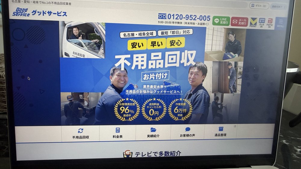 グッドサービス