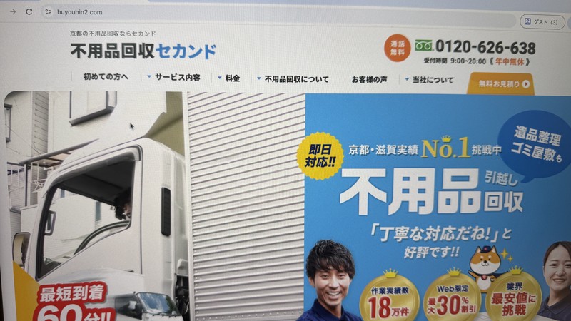 不用品回収セカンド