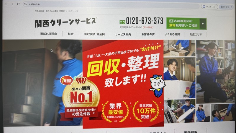 関西クリーンサービス
