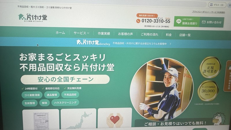 片付け堂