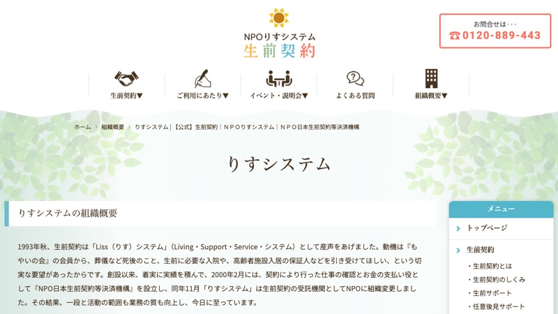 りすシステム