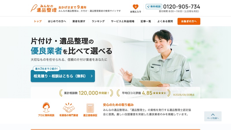 みんなの遺品整理