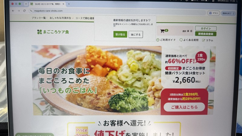 まごころケア食