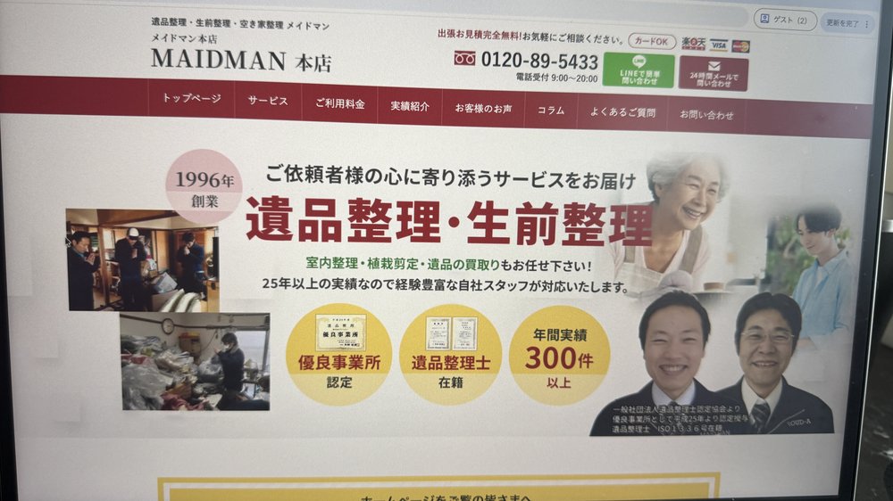 メイドマン