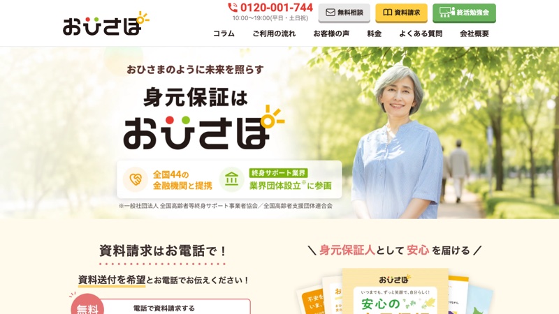 おひさぽ