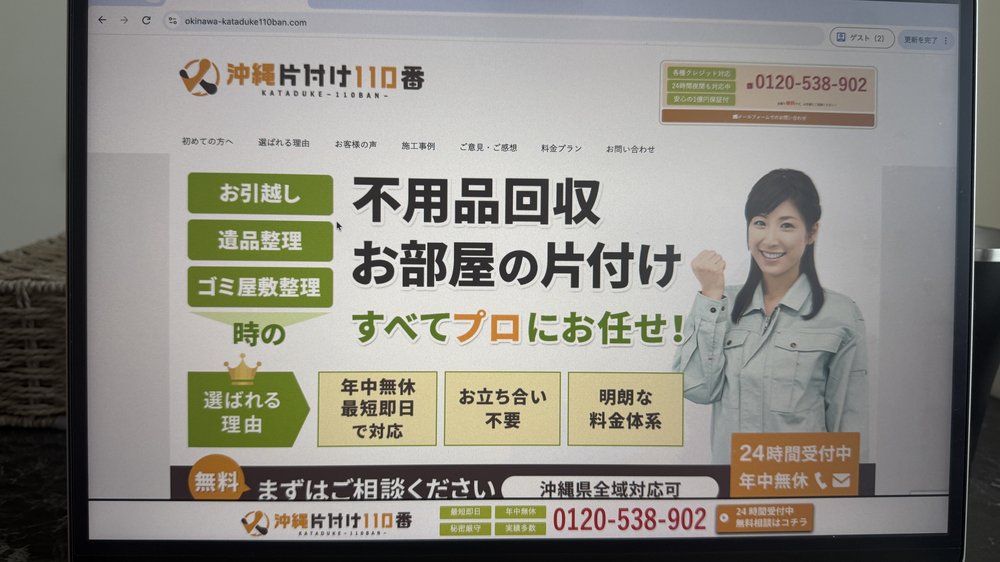 遺品整理110番