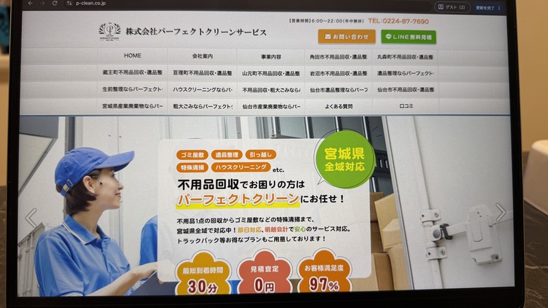 パーフェクトクリーンサービス
