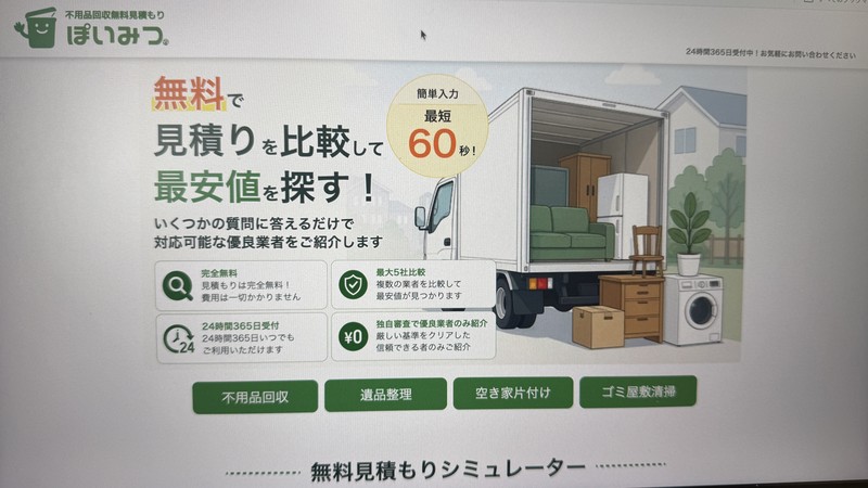 ぽいみつ