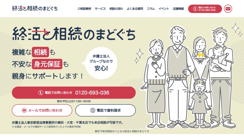 終活と相続のまどぐち