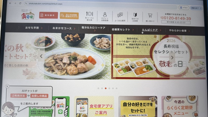 食宅便