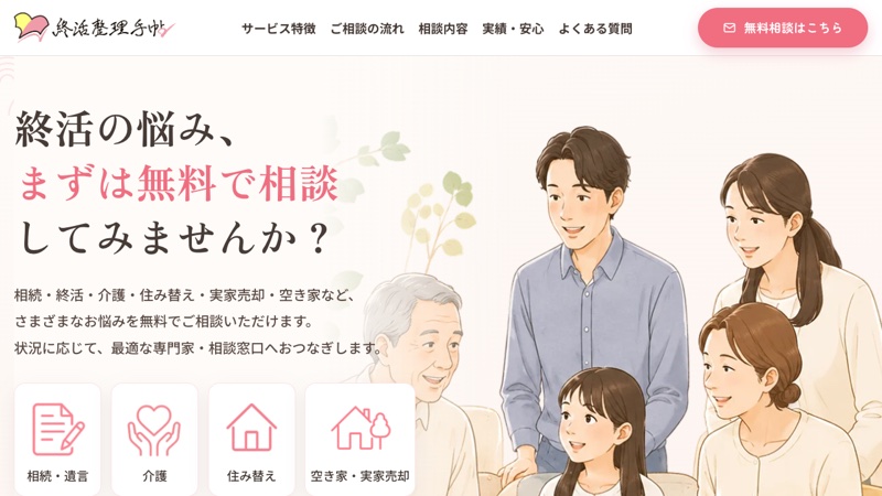 終活整理手帖