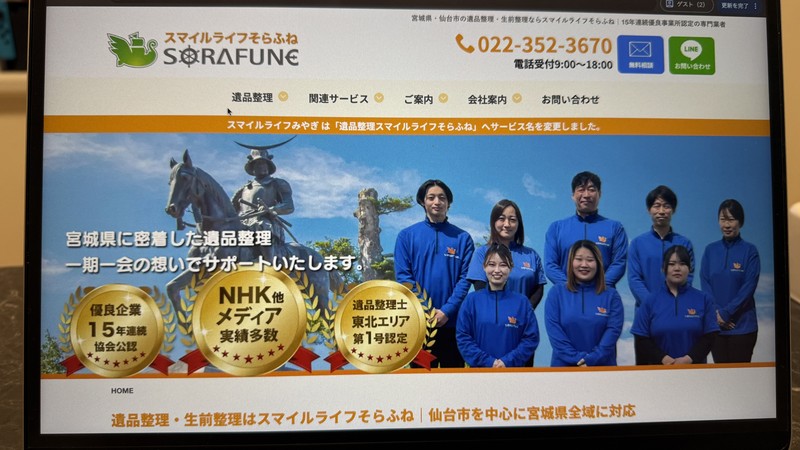 スマイルライフそらふね