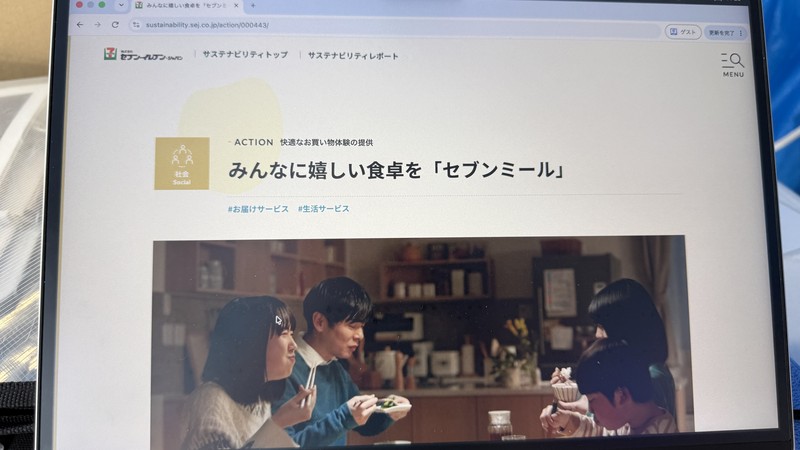 セブンミール