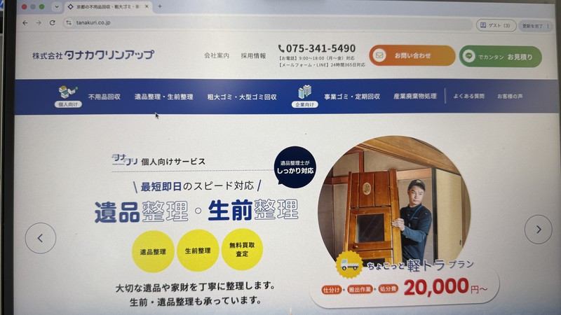 タナカクリンアップ