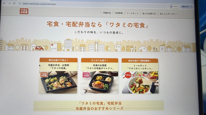 ワタミの宅食