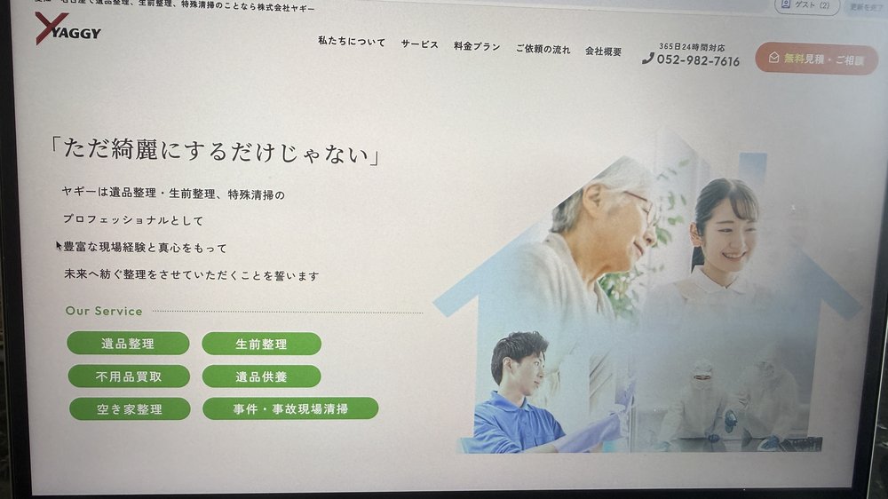 ヤギー