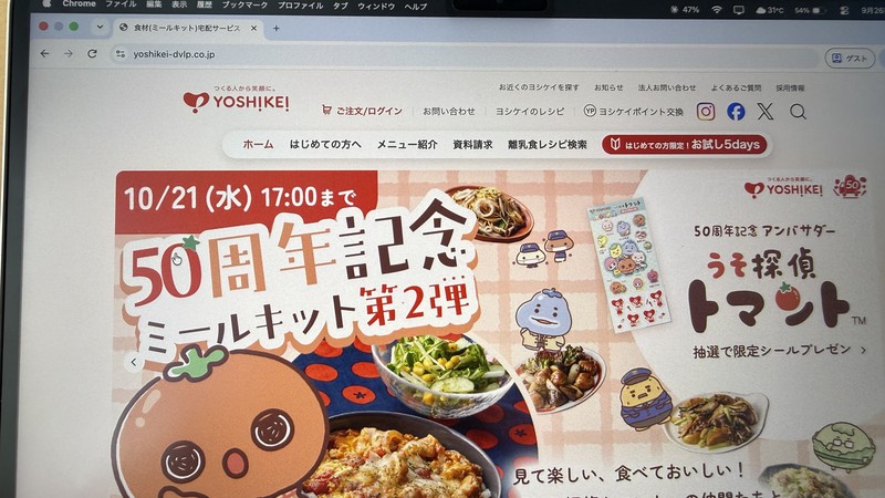 ヨシケイ