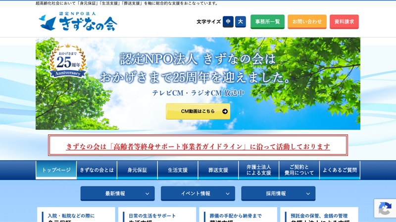 きずなの会