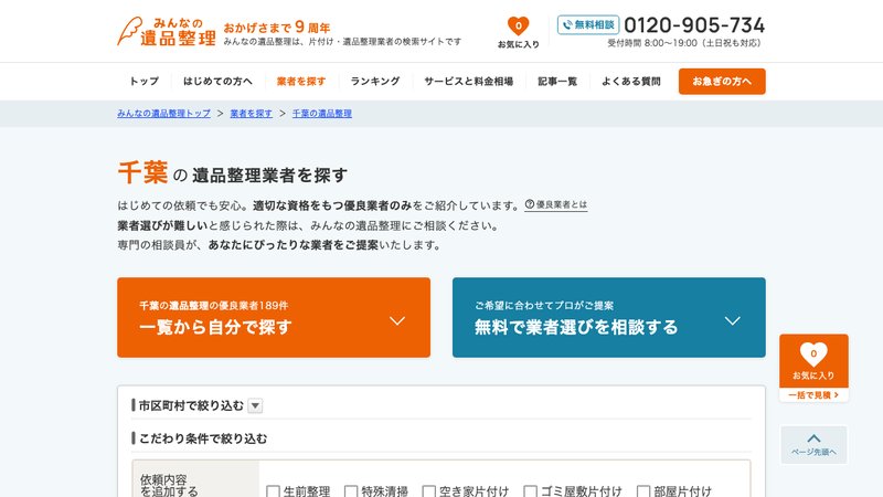 みんなの遺品整理