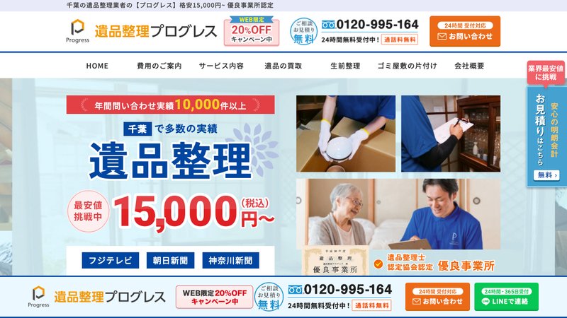 遺品整理プログレス