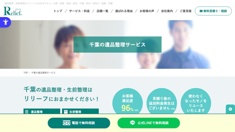 リリーフ千葉ベイサイド店